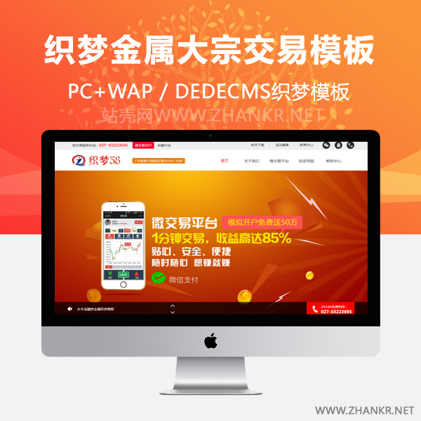 织梦微交易平台贵金属大宗交易网站织梦模板-万源库