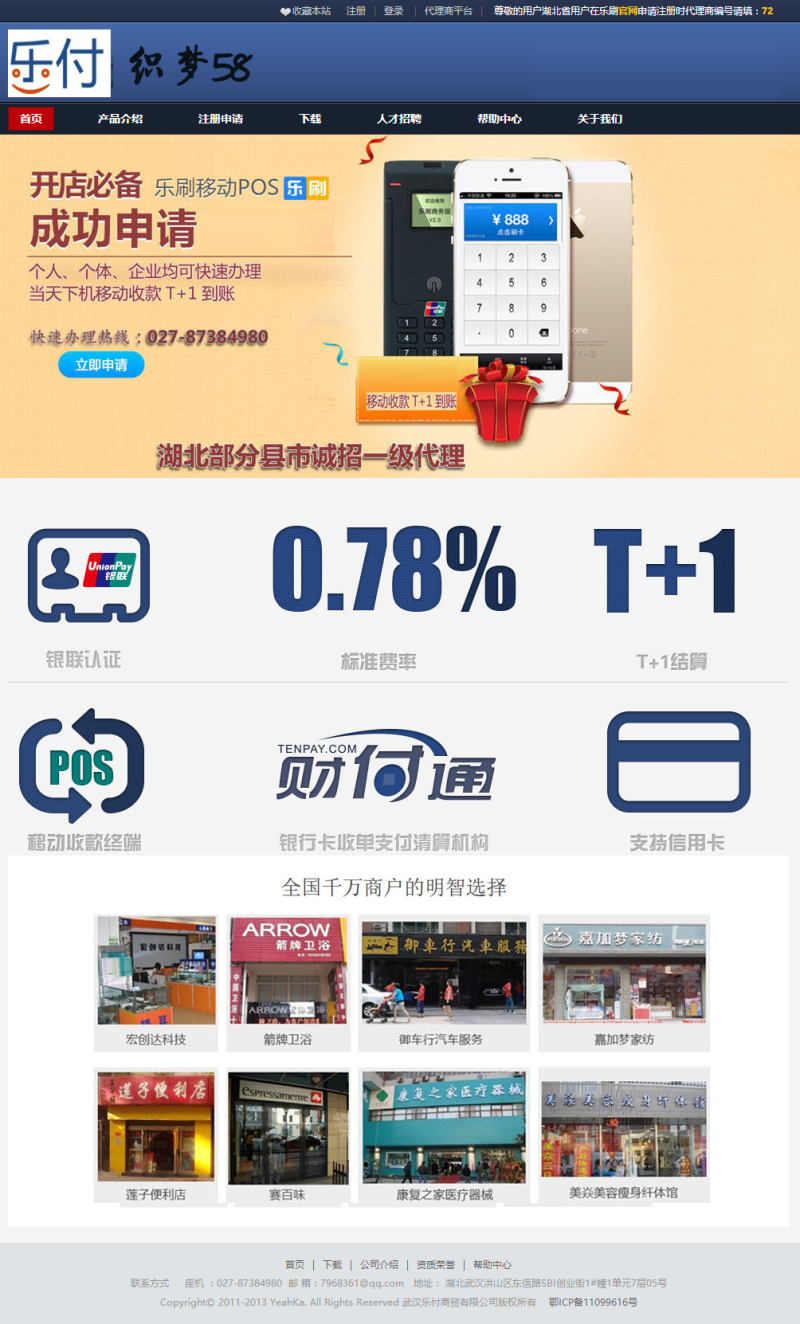 图片[1]-织梦刷卡机手机POS机类网站织梦模板-万源库