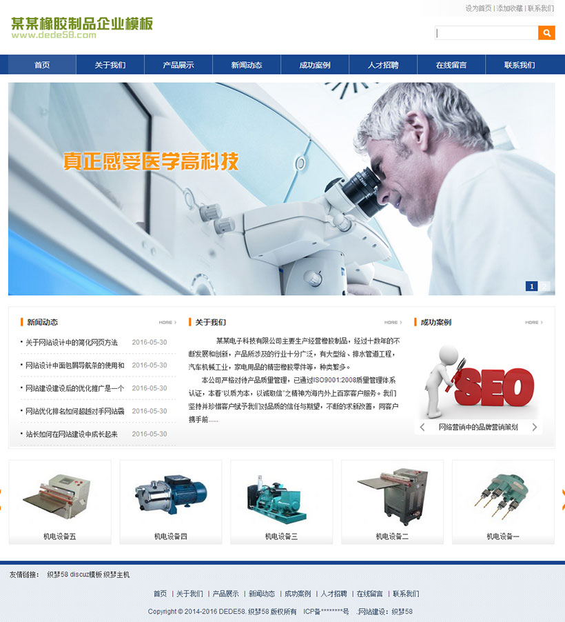 图片[1]-织梦橡胶制品汽车机械企业通用整站模板(修正版)-万源库