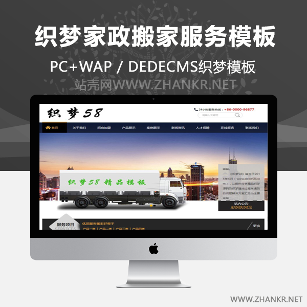 织梦家政搬家服务行业网站织梦模板(带手机端)-万源库