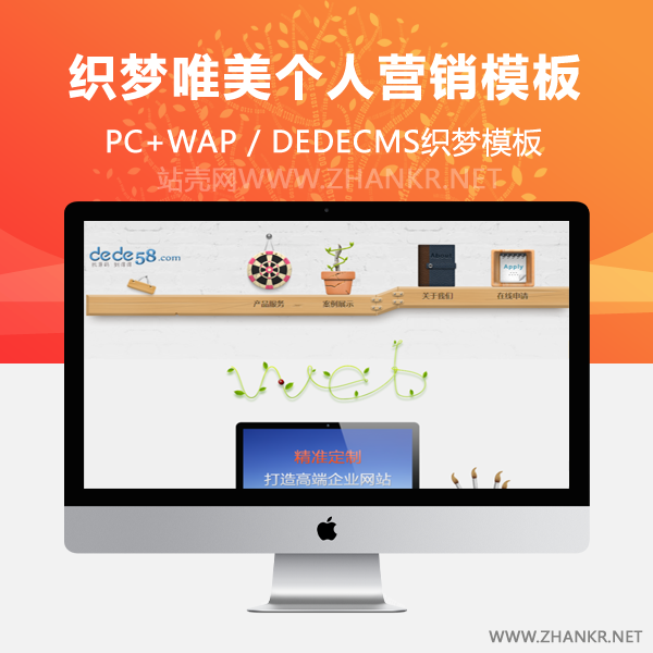 织梦小清新唯美个人营销类网站织梦源码-万源库