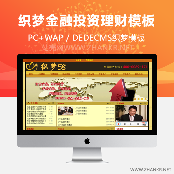 织梦金融投资理财类通用网站织梦模板-万源库