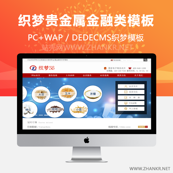 织梦原有动态数据自动调用贵金属金融类织梦模板-万源库