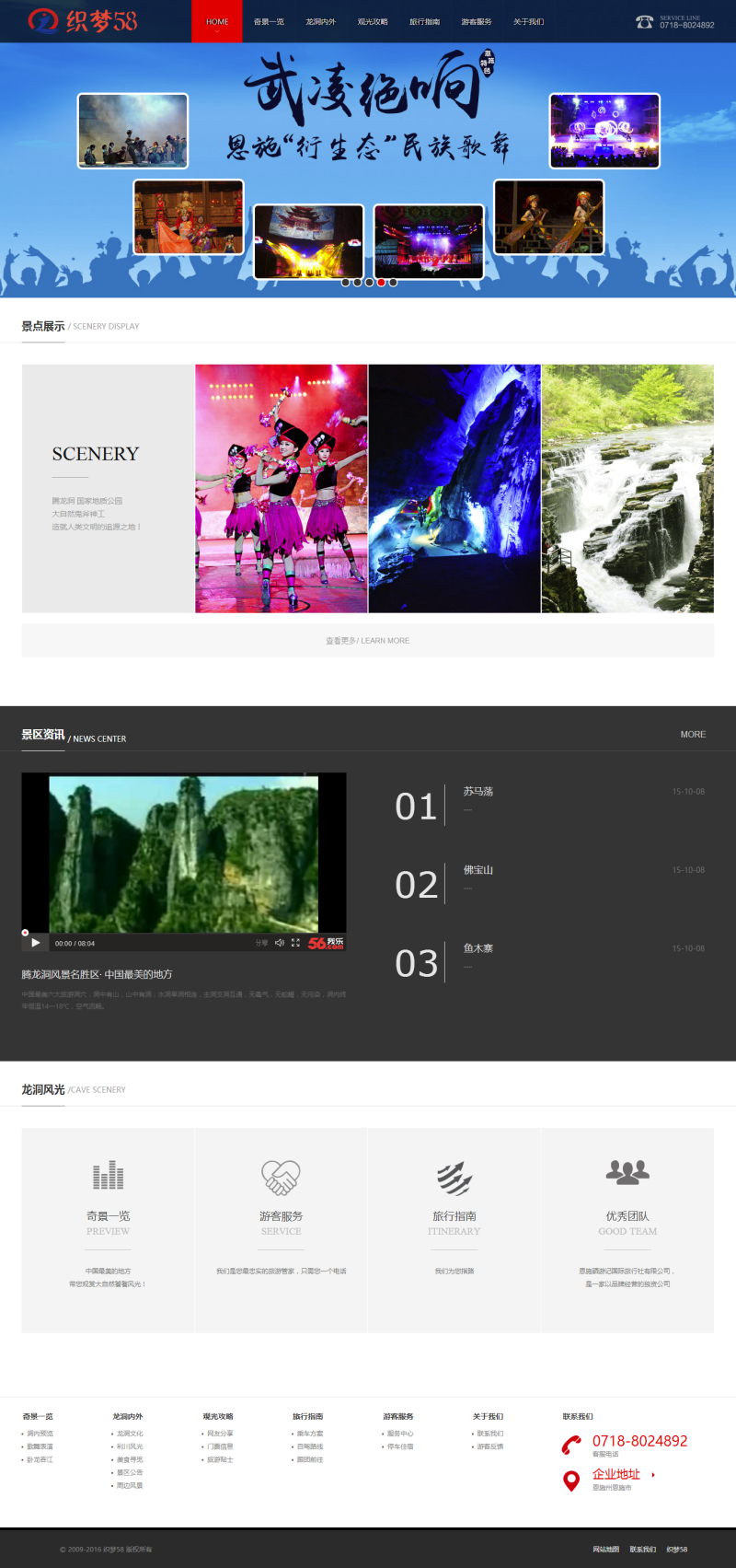 图片[1]-织梦旅游景点美食类网站织梦模板-万源库