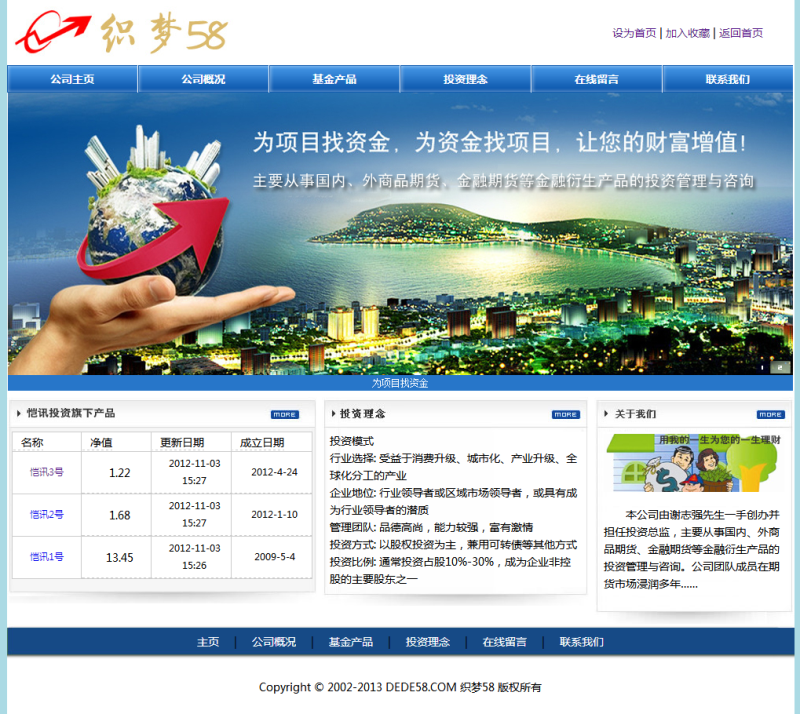 图片[1]-织梦金融投资管理类网站织梦模板-万源库