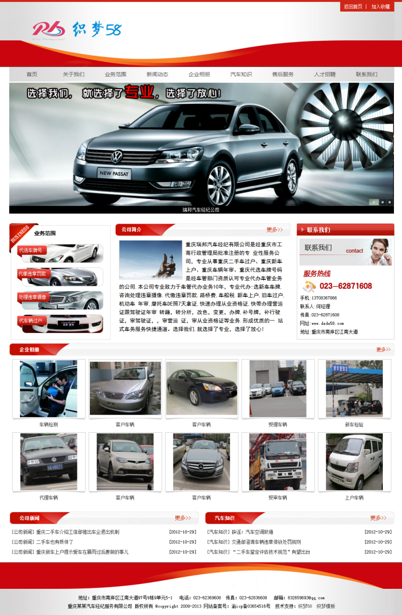 图片[1]-织梦汽车经纪公司汽车租赁类网站织梦模板-万源库