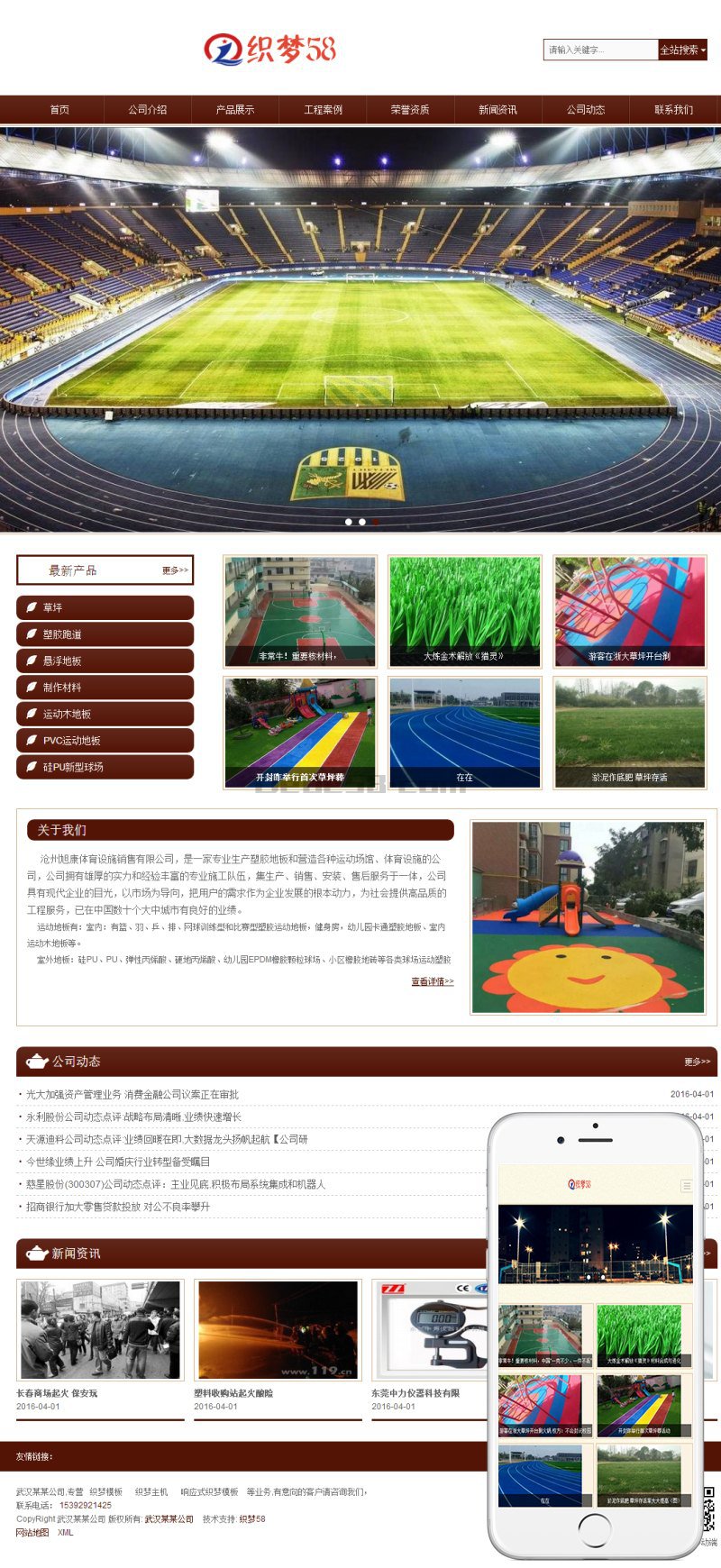 图片[2]-织梦html5响应式自适应体育设施塑胶跑道制作材料织梦模板-万源库