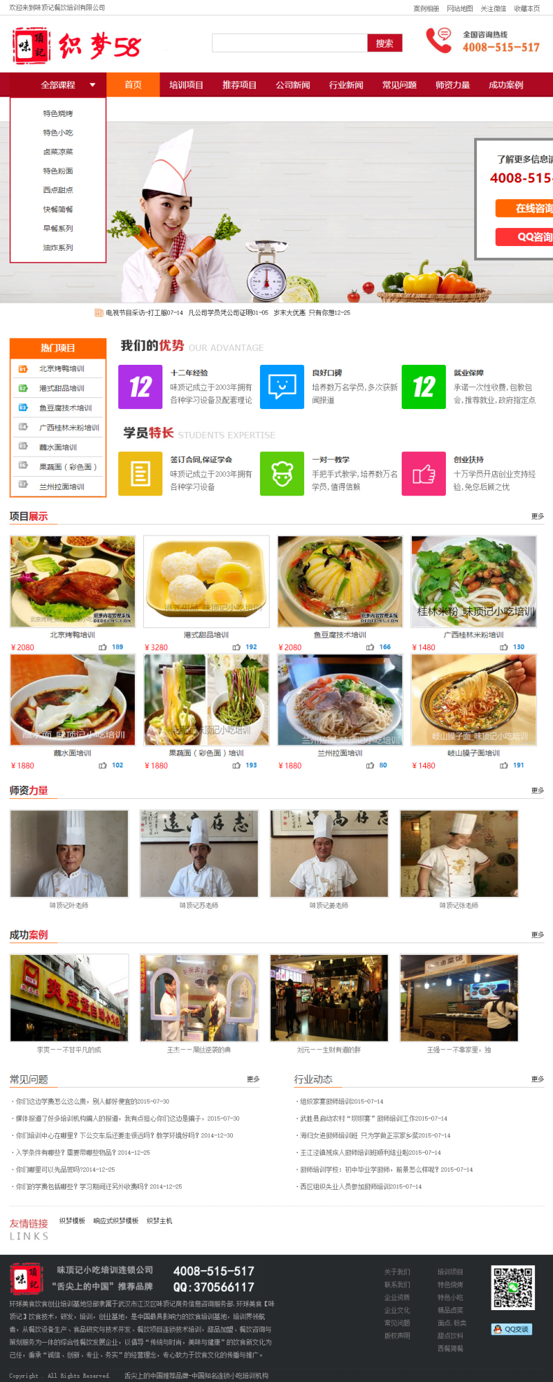 图片[1]-织梦简洁大方餐饮培训类商城样式培训织梦模板-万源库