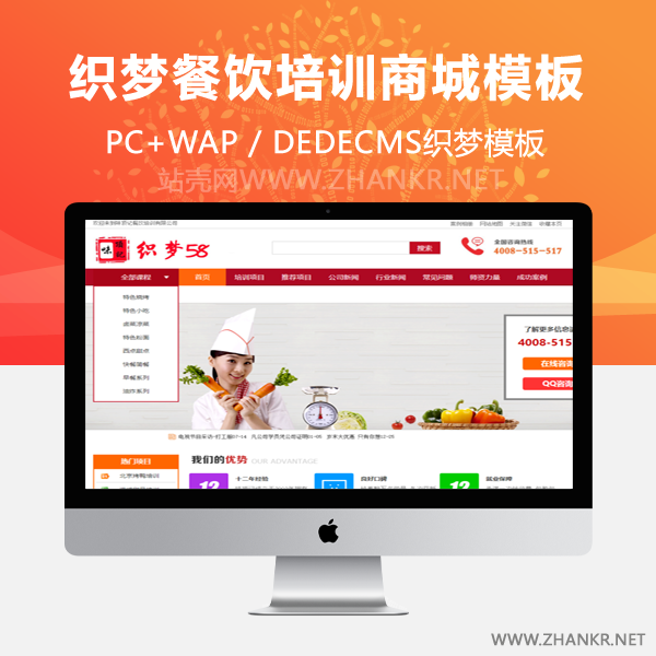 织梦简洁大方餐饮培训类商城样式培训织梦模板-万源库