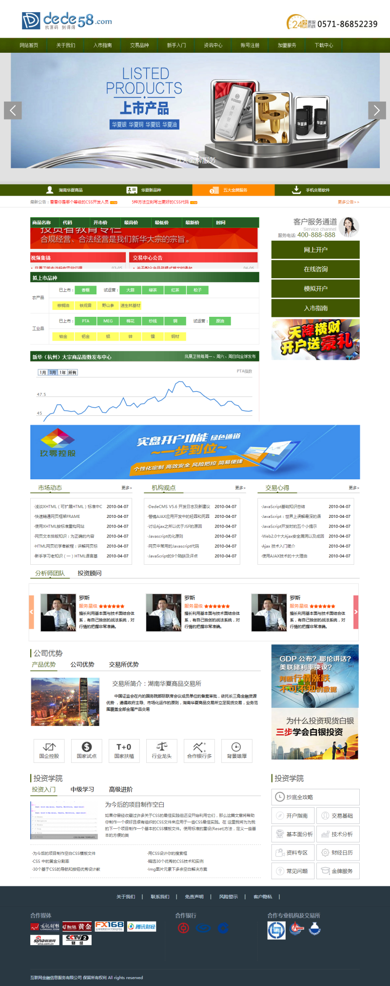 图片[1]-织梦绿色主题贵金属网站织梦模板-万源库