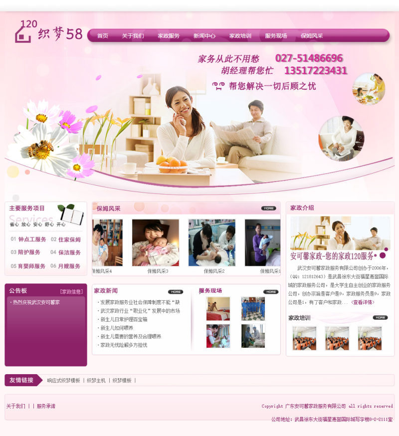 图片[1]-织梦粉红色家政服务月嫂类网站织梦模板-万源库