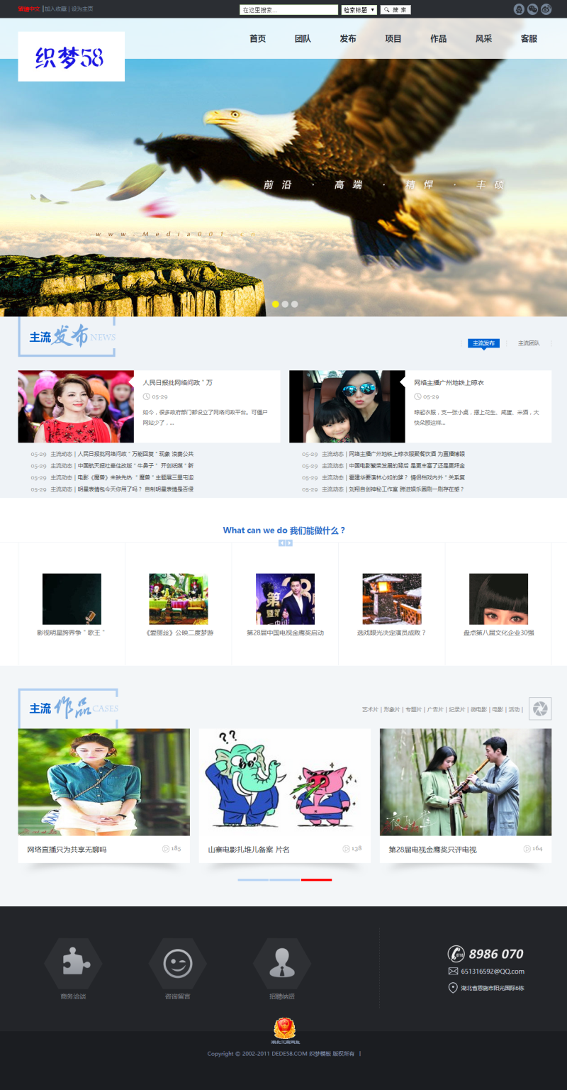 图片[1]-织梦影视传媒企业通用类网站织梦模板-万源库