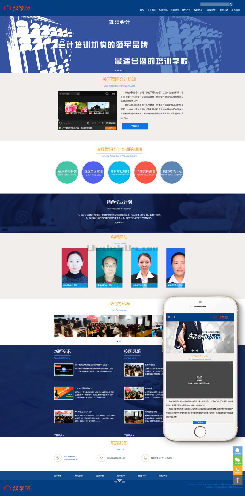 图片[1]-织梦蓝色响应式会计培训机构学校网站织梦模板（自适应）-万源库