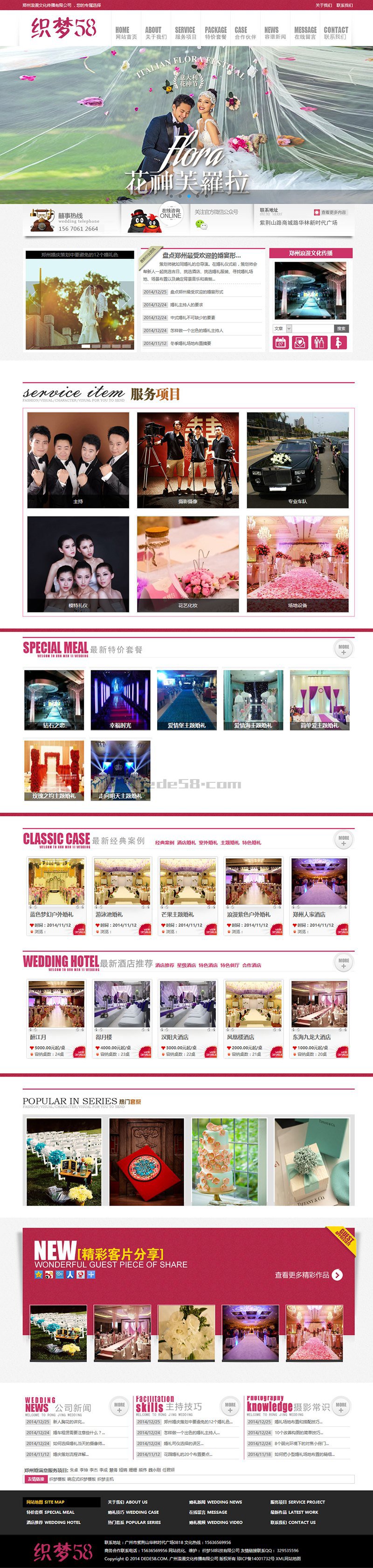 图片[1]-织梦文化传媒婚纱摄影类网站织梦模板-万源库