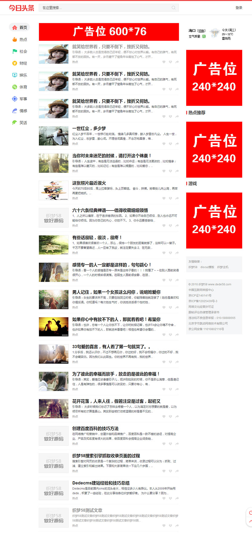 图片[1]-织梦仿今日头条新闻简洁资讯整站模板-万源库