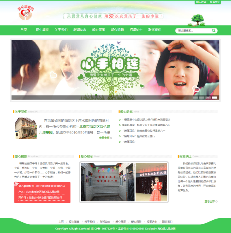 图片[1]-织梦聋哑聋儿康复院特殊学校类网站织梦模板-万源库