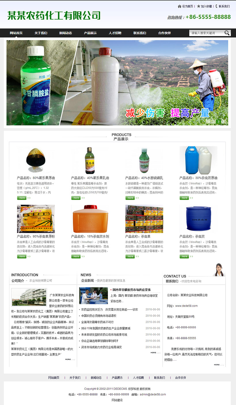 图片[1]-织梦农药化工贸易通用企业整站模板-万源库