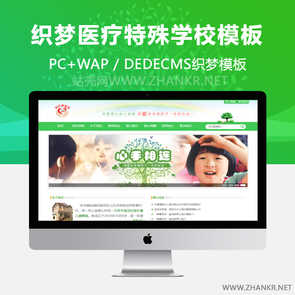 织梦聋哑聋儿康复院特殊学校类网站织梦模板-万源库