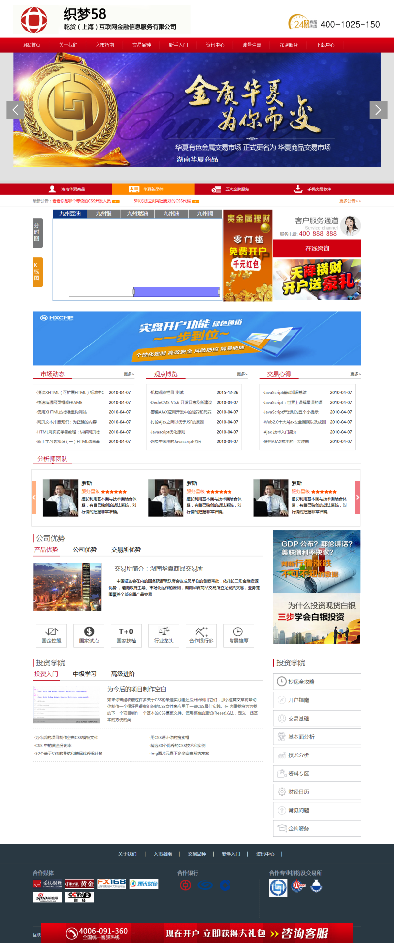 图片[1]-织梦带动态数据的贵金属金融类企业网站织梦模板-万源库