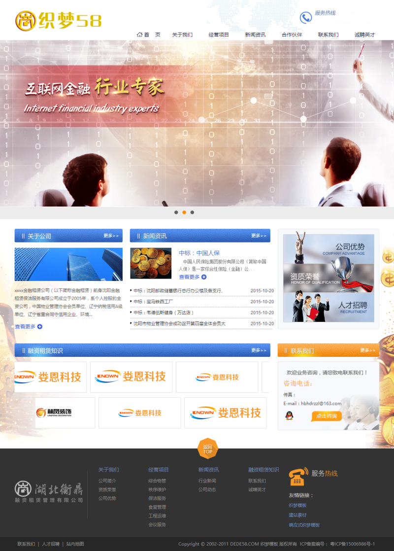 图片[1]-织梦金黄色金融投资信息类企业织梦模板-万源库