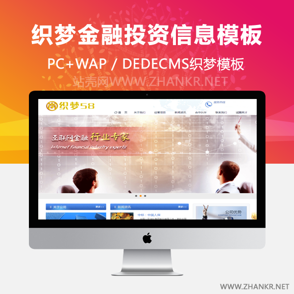 织梦金黄色金融投资信息类企业织梦模板-万源库
