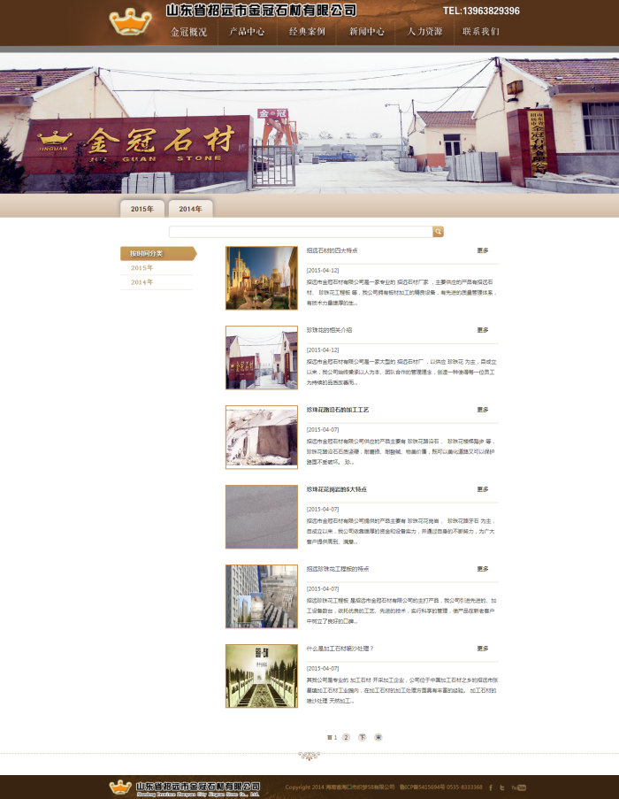 图片[4]-织梦建筑石材建筑材料类企业公司织梦源码-万源库