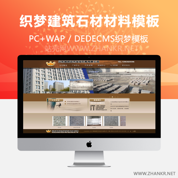 织梦建筑石材建筑材料类企业公司织梦源码-万源库