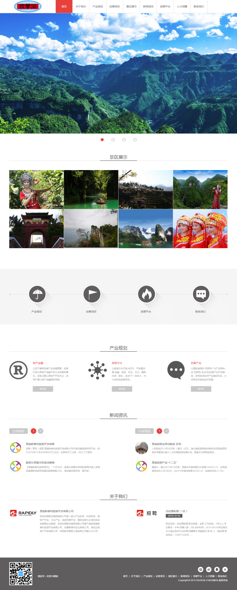 图片[1]-织梦景点旅游开发类公司网站织梦模板-万源库