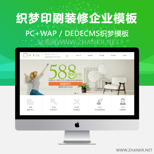 织梦印刷装修类企业网站织梦dedecms模板-万源库