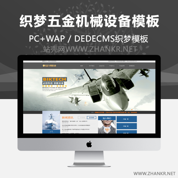 织梦军工五金机械设备企业网站织梦源码-万源库