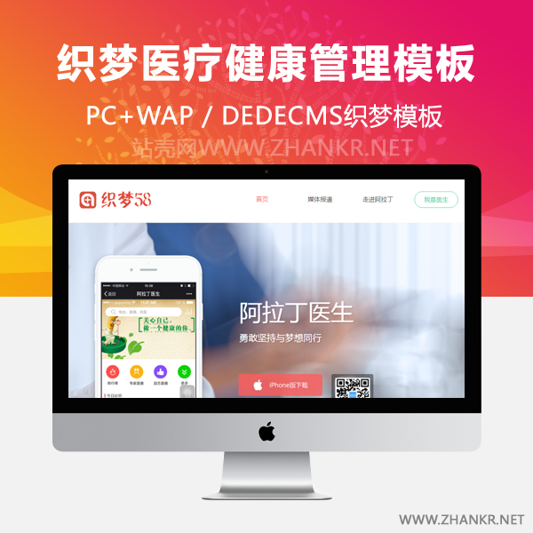 织梦医疗健康管理类公司网站织梦模板-万源库