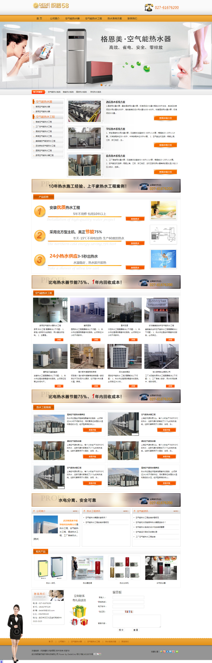 图片[1]-织梦空气能源热水工程企业公司网站dedecms源码-万源库