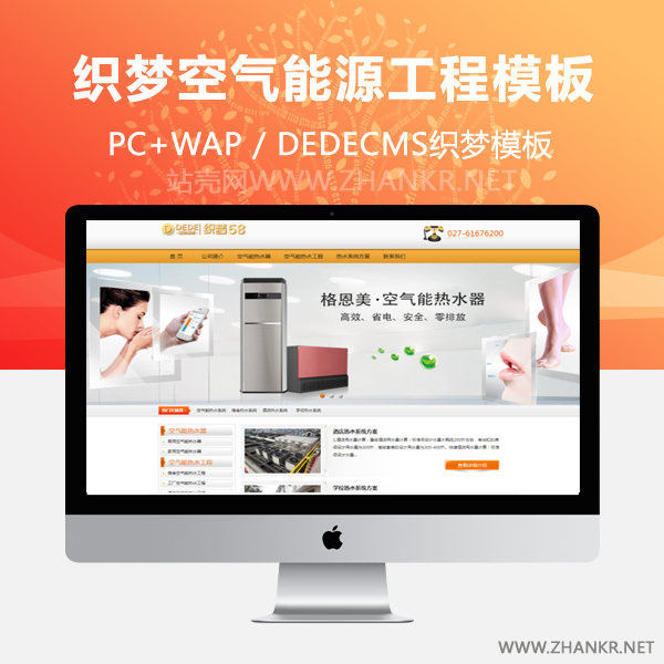 织梦空气能源热水工程企业公司网站dedecms源码-万源库
