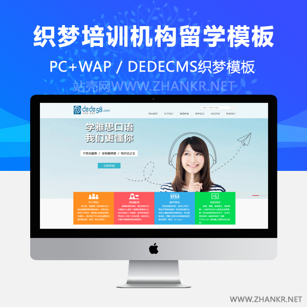 织梦辅导培训机构留学教育类企业织梦模板-万源库