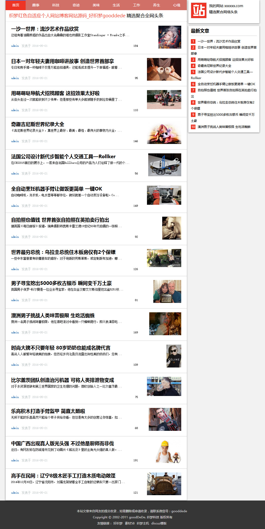 图片[1]-织梦文章新闻博客类网站源码模板自适应手机移动设备-万源库