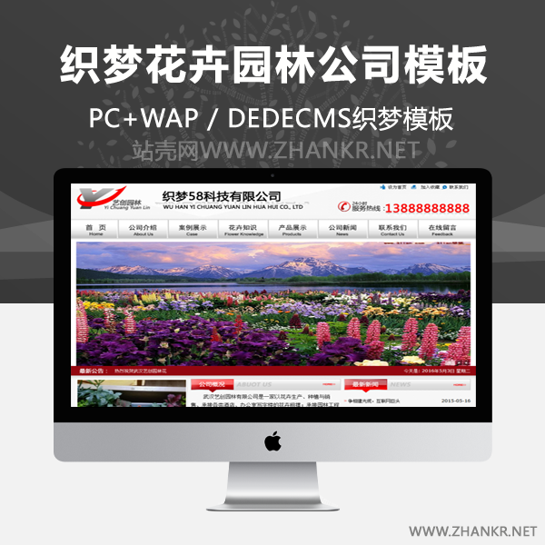 织梦花卉园林类网站织梦模板-万源库