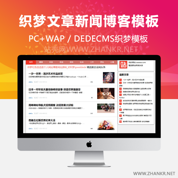 织梦文章新闻博客类网站源码模板自适应手机移动设备-万源库