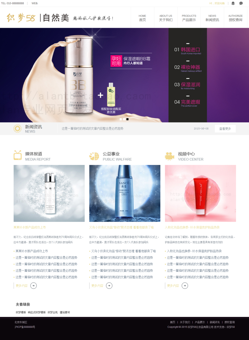 图片[1]-织梦微商化妆品美容面膜类网站织梦模板-万源库