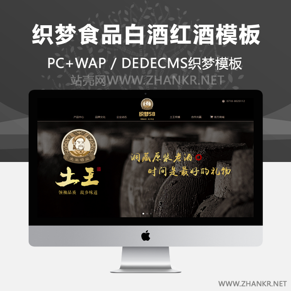 织梦食品白酒红酒酒类企业织梦模板-万源库