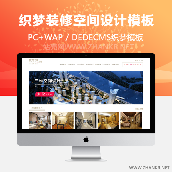 织梦高端装修三维空间设计类网站织梦模板-万源库