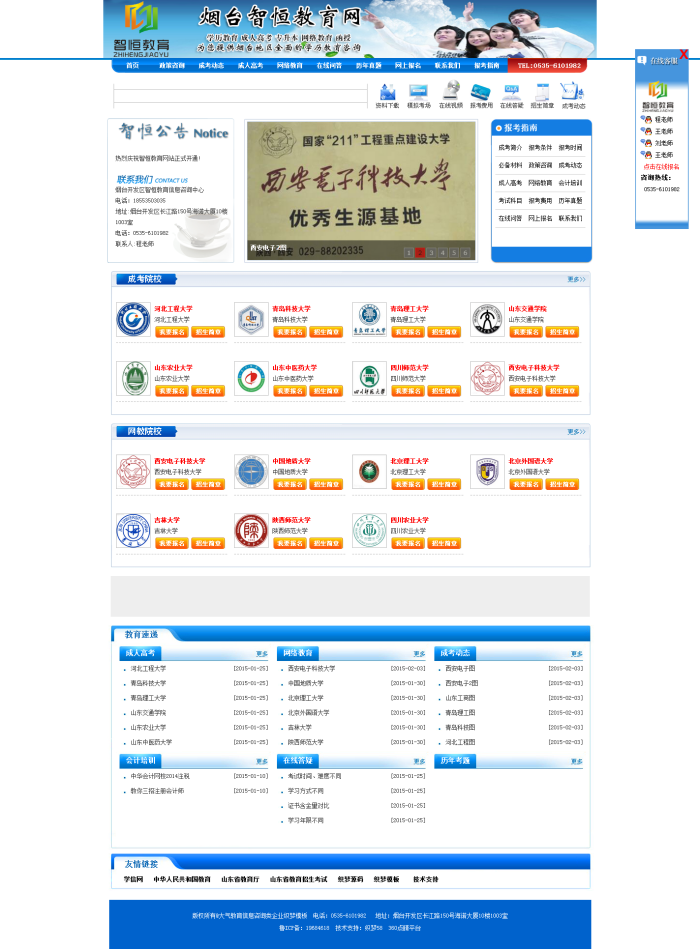 图片[2]-织梦大气教育信息咨询类企业织梦模板-万源库