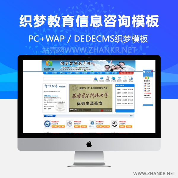 织梦大气教育信息咨询类企业织梦模板-万源库
