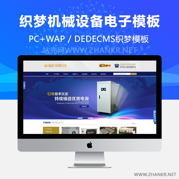 织梦大气通用机械设备电子类企业织梦源码-万源库