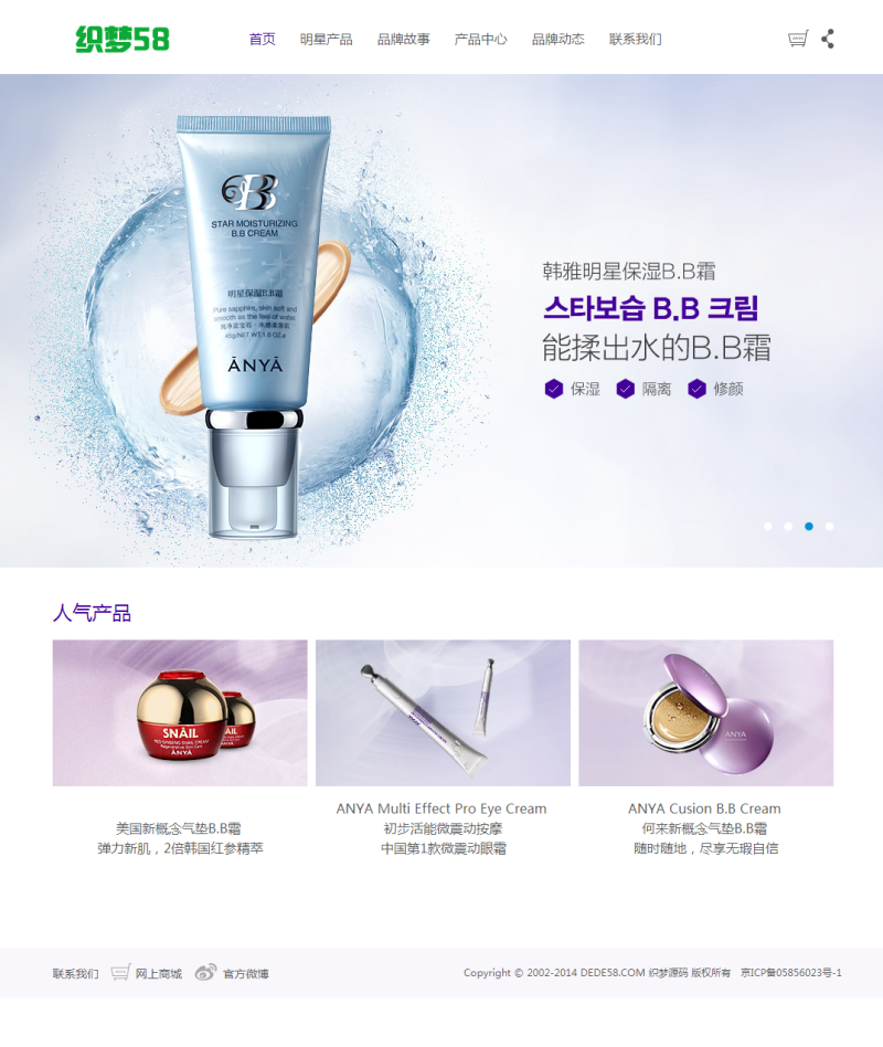 图片[1]-织梦化妆品美容护肤品类网站织梦模板-万源库