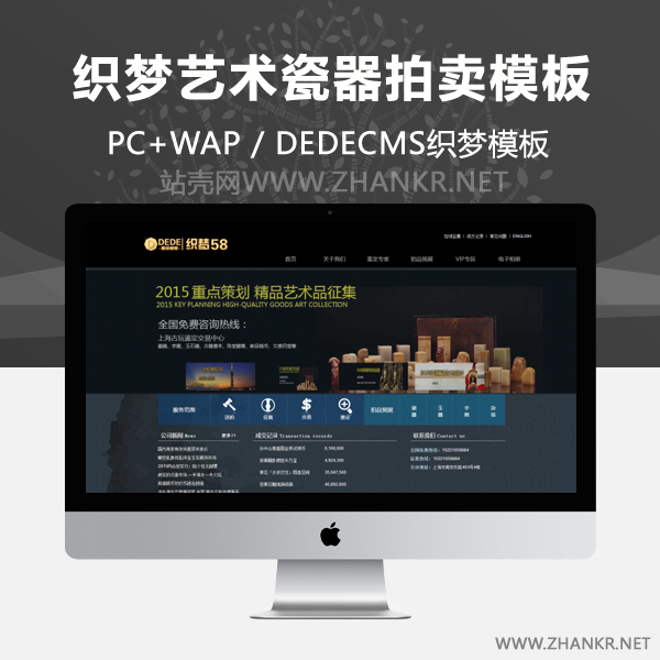 织梦瓷器艺术品拍卖行业公司织梦模板-万源库