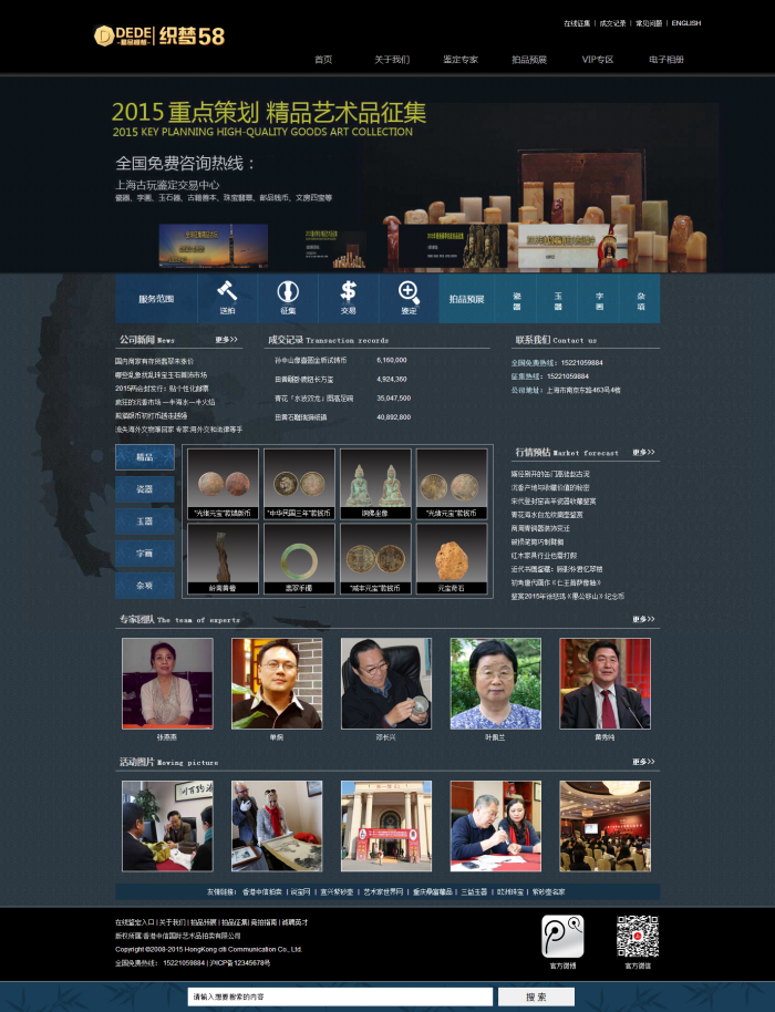 图片[1]-织梦瓷器艺术品拍卖行业公司织梦模板-万源库