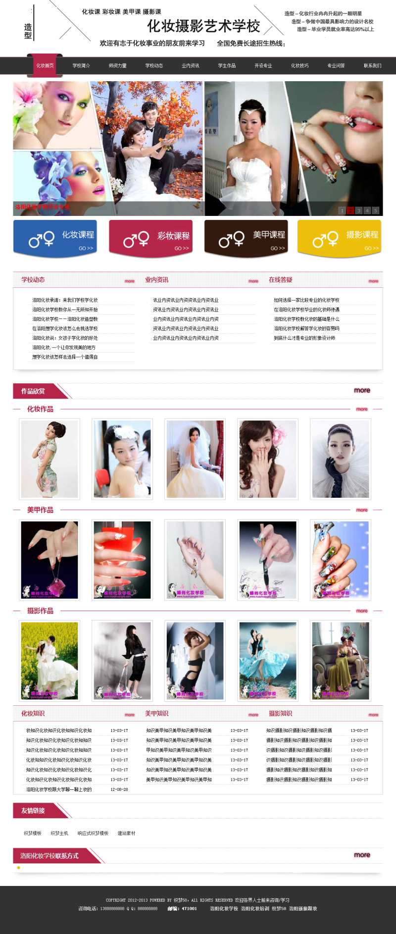 图片[1]-织梦美甲美容美发化妆培训机构学校类企业织梦模板-万源库