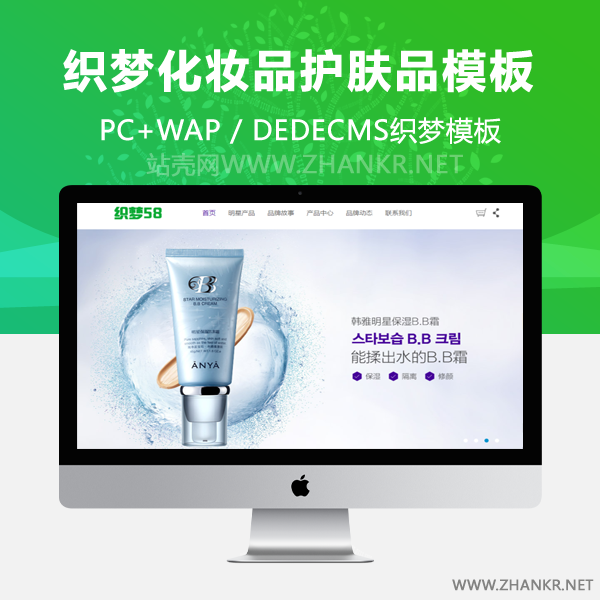 织梦化妆品美容护肤品类网站织梦模板-万源库