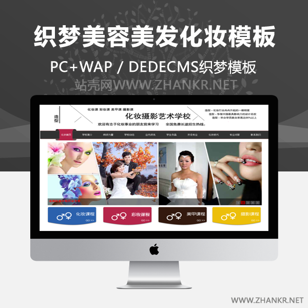 织梦美甲美容美发化妆培训机构学校类企业织梦模板-万源库