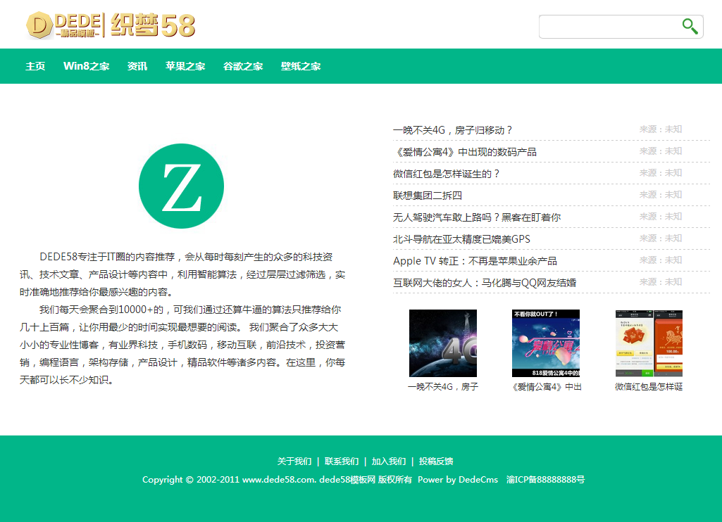 图片[2]-织梦DEDECMS绿色简洁文章网站源码模板-万源库